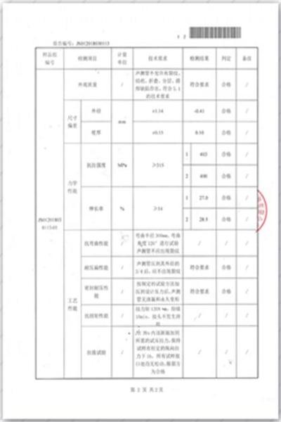 株洲出厂检测报告
